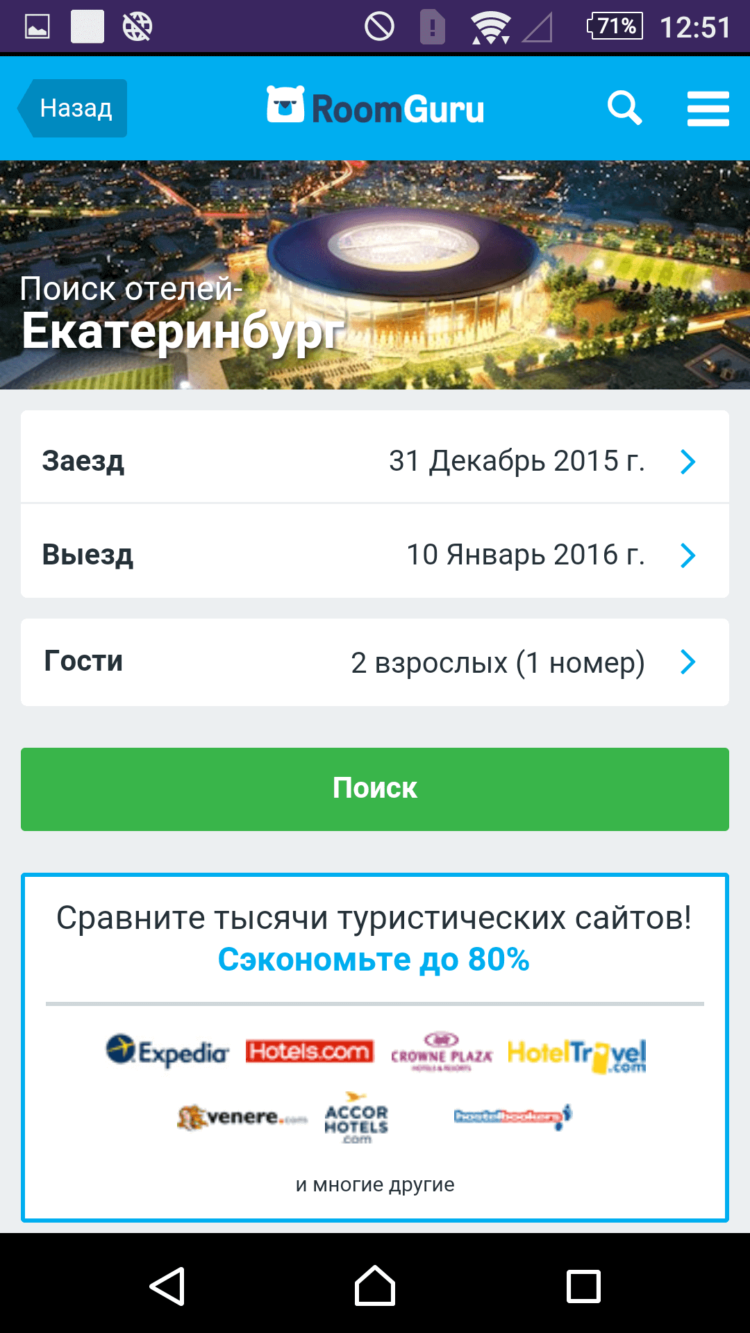 RoomGuru, или Готовь номер заранее. Фото.