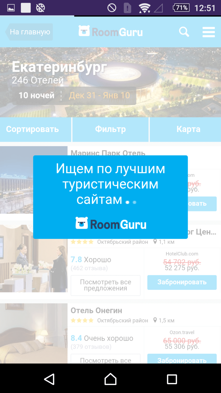 RoomGuru, или Готовь номер заранее. Фото.