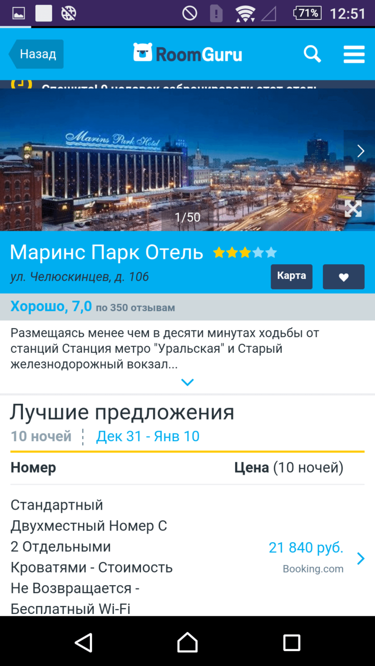 RoomGuru, или Готовь номер заранее. Фото.