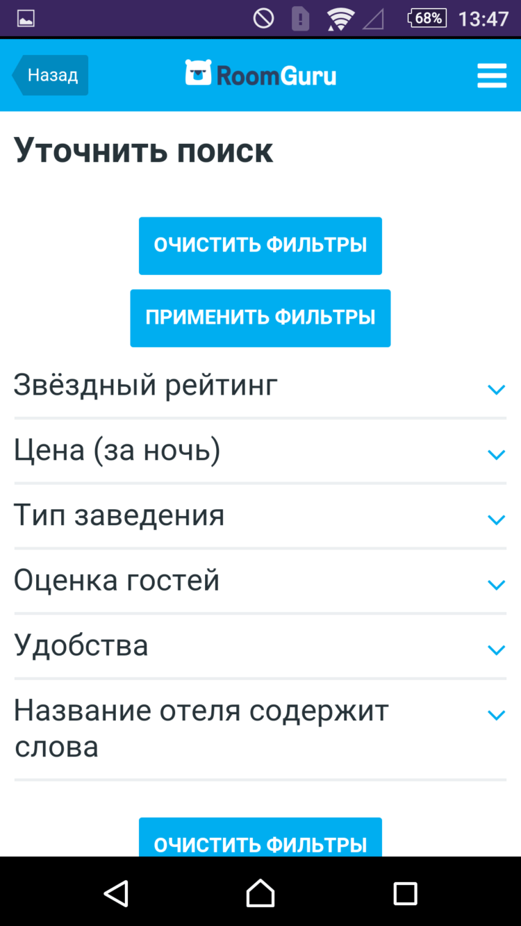 RoomGuru, или Готовь номер заранее. Фото.