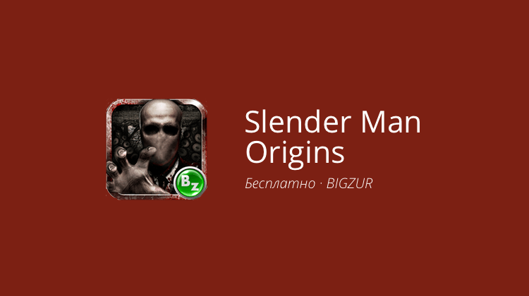Slender Man Origins — для тех, кто не ведает страха. Фото.