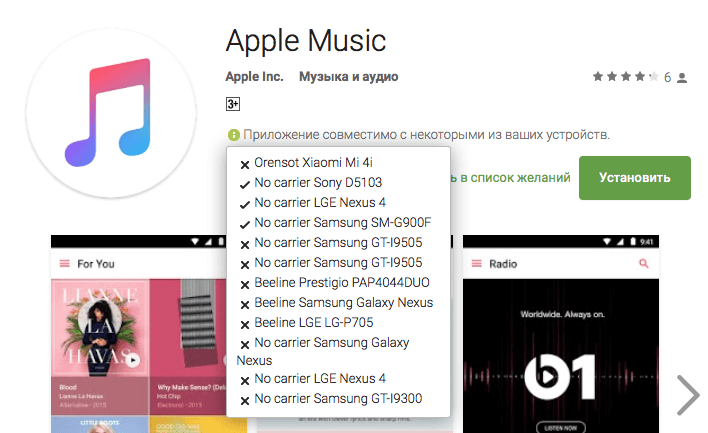Приложение Apple Music для Android уже можно скачать. Фото.