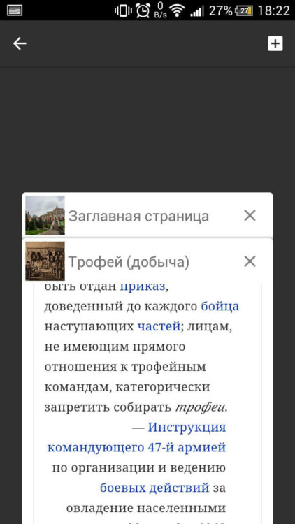 Wikipedia Мобильный — официальное приложение. Фото.