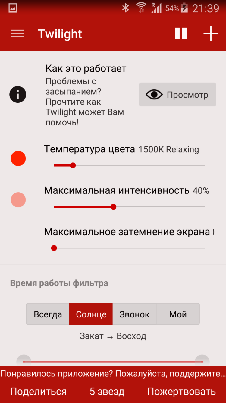Twilight — сбереги свой сон от голубых оттенков. Фото.