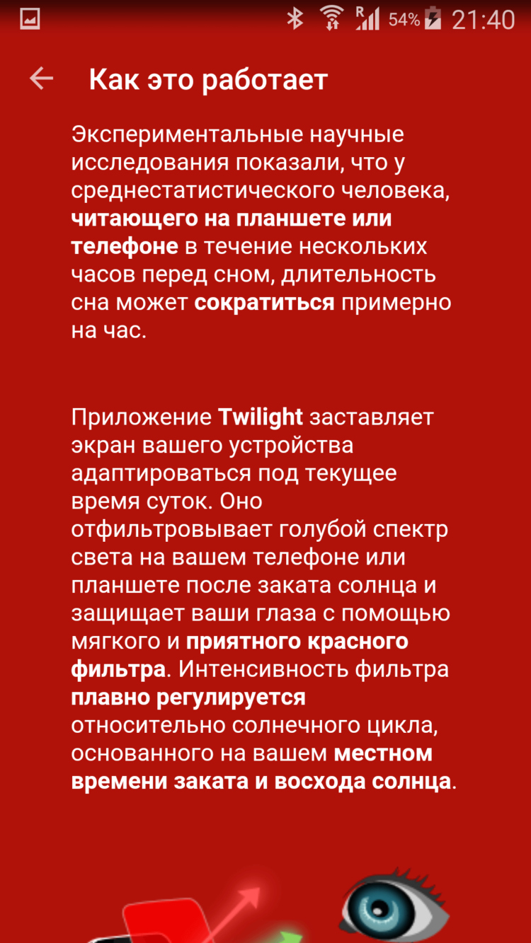 Twilight — сбереги свой сон от голубых оттенков. Фото.