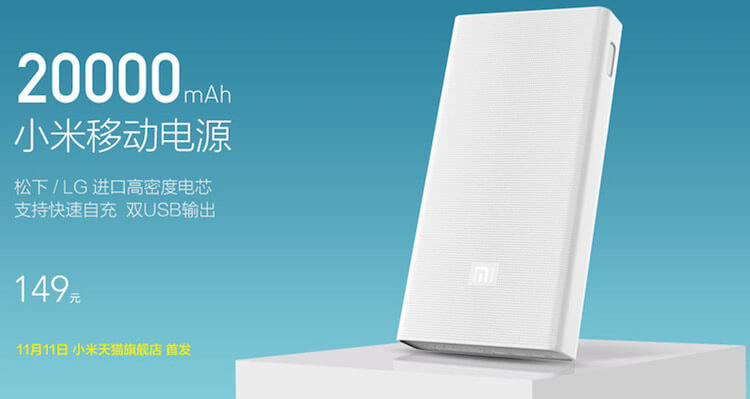 Xiaomi представила портативный аккумулятор Mi Power Bank на 20 000 мАч. Xiaomi представила портативный аккумулятор Mi Power Bank на 20 000 мАч. Фото.