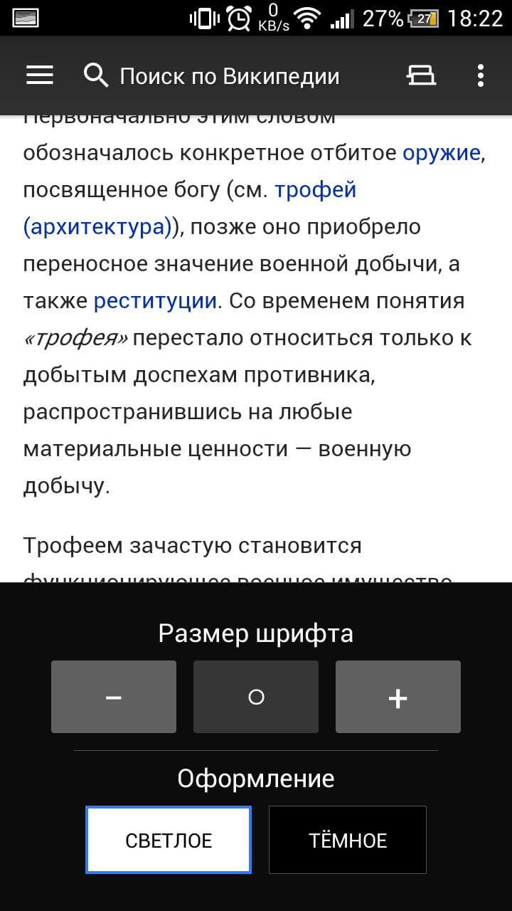 Wikipedia Мобильный — официальное приложение. Фото.
