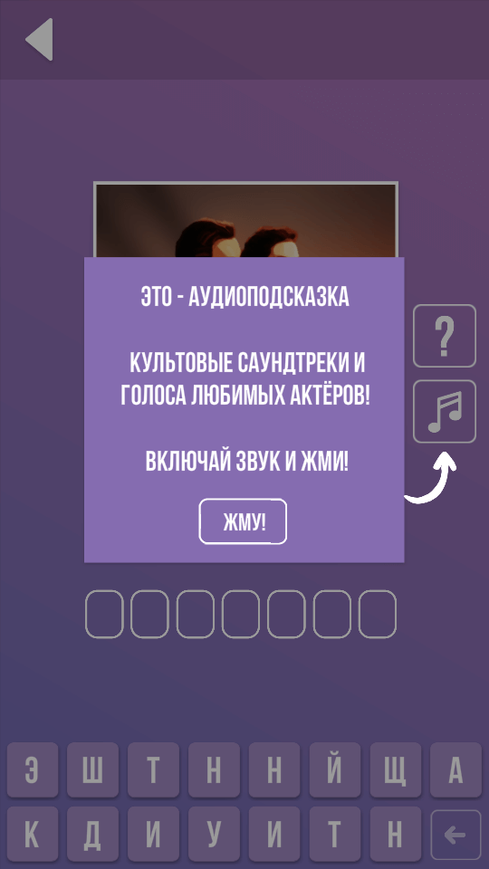 Вспомни Фильм — необычная викторина для настоящих знатоков кино. Фото.