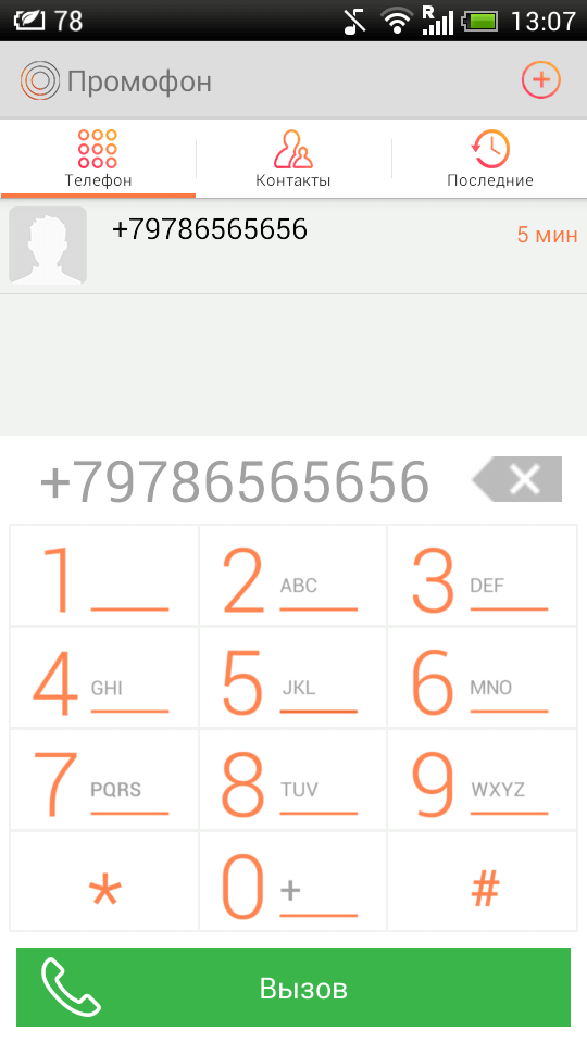 Промофон — бесплатные звонки по всем направлениям. Фото.