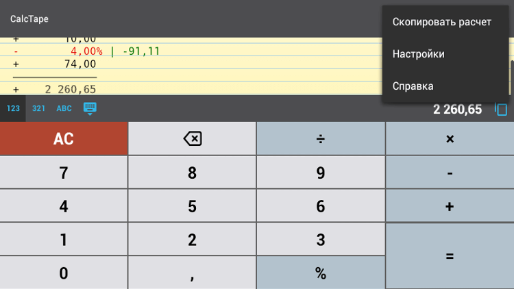 CalcTape — весь ход вычислений отображается на экране. CalcTape — весь ход вычислений отображается на экране. Фото.