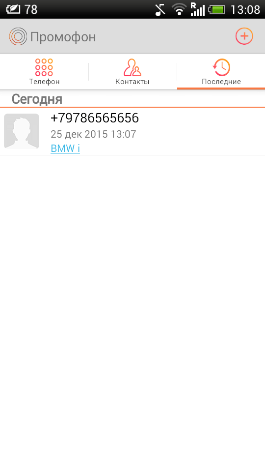 Промофон — бесплатные звонки по всем направлениям. Фото.