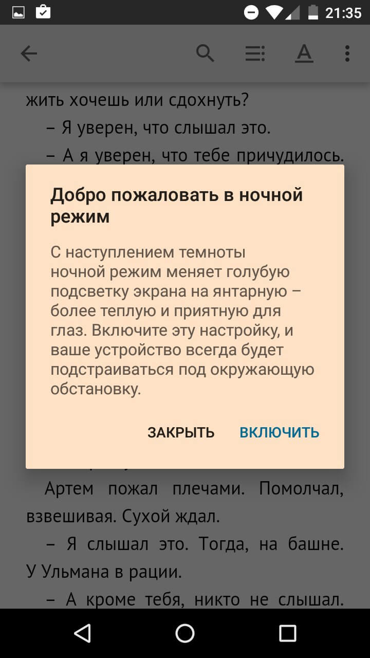 Google Play Книги получили «Ночной режим». Google Play Книги получили «Ночной режим». Фото.