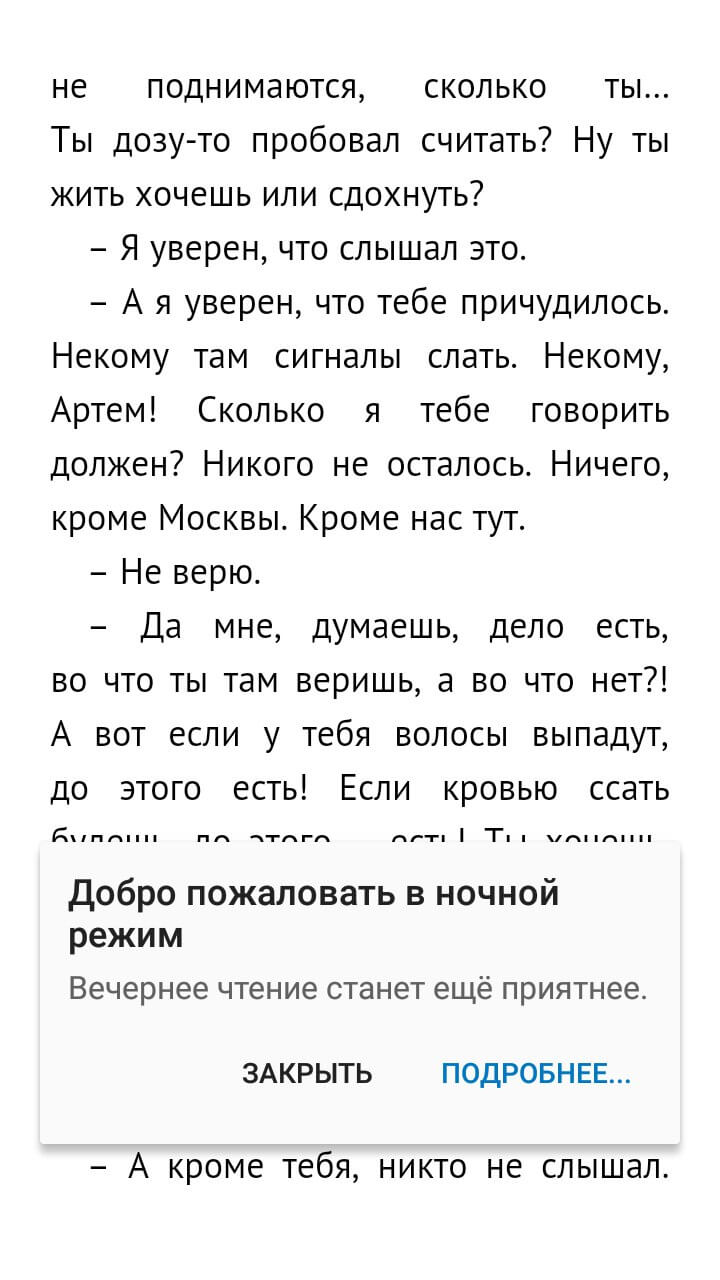 Google Play Книги получили «Ночной режим». Фото.