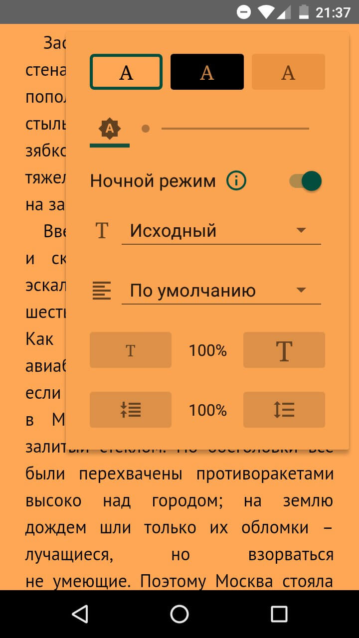 Google Play Книги получили «Ночной режим». Google Play Книги получили «Ночной режим». Фото.