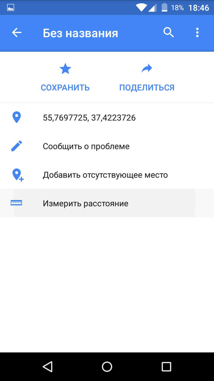 Как измерить расстояние пути с помощью Google Карт. Как измерить расстояние пути с помощью Google Карт. Фото.