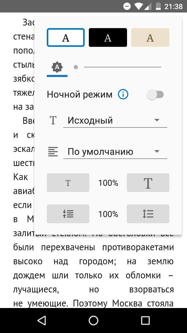 Google Play Книги получили «Ночной режим». Фото.