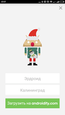 Создаем праздничный аватар с Androidify. Фото.