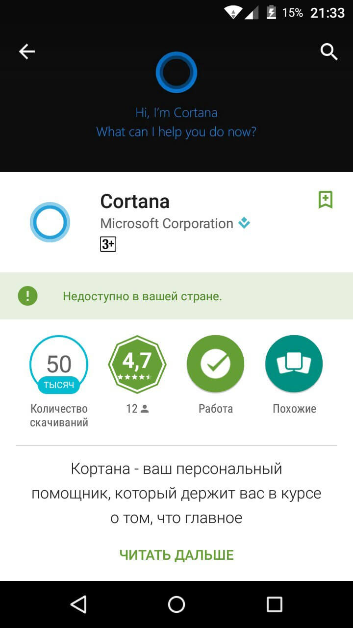 Microsoft, наконец, выпустила голосовой помощник Cortana. Microsoft, наконец, выпустила голосовой помощник Cortana. Фото.