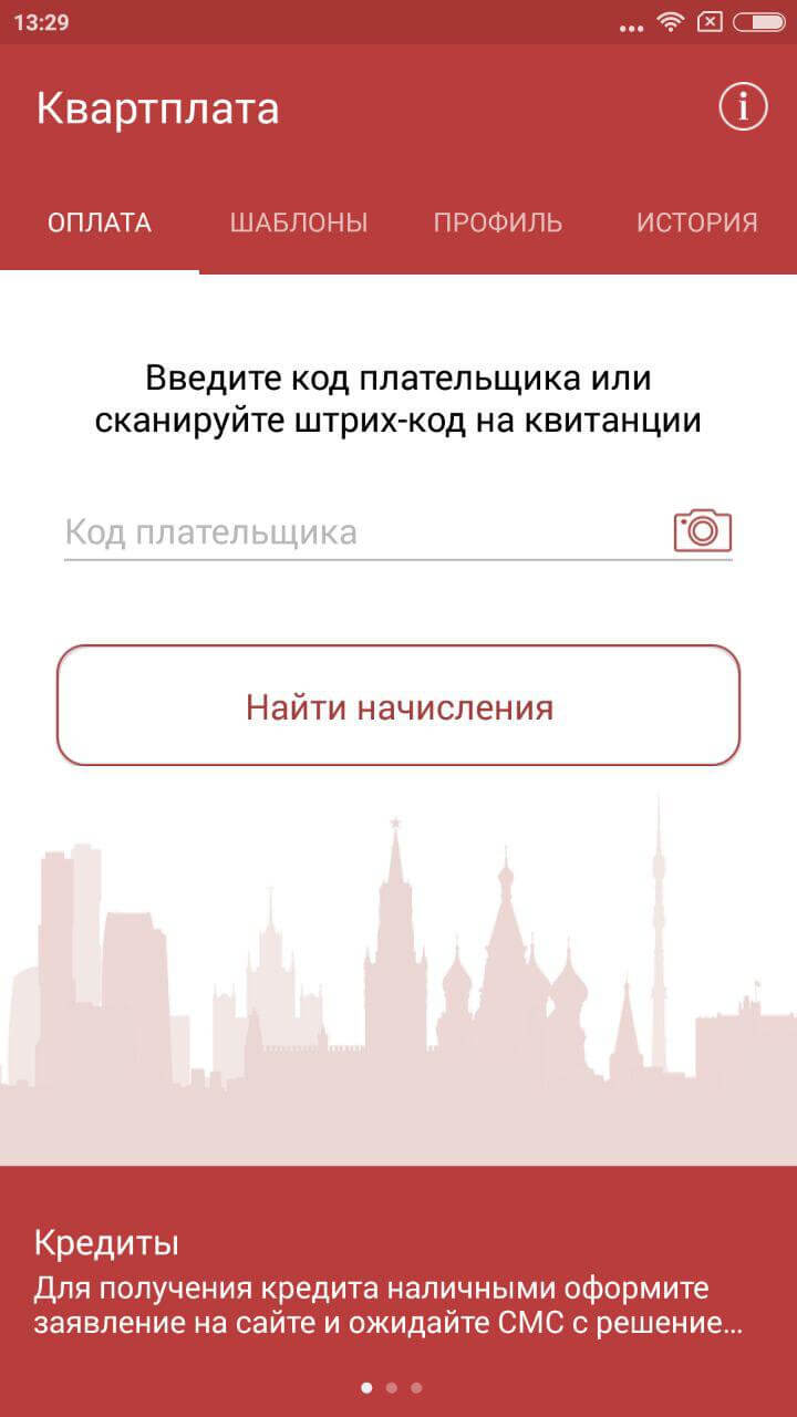 «Квартплата» — платить за услуги ЖКХ стало еще проще! Фото.