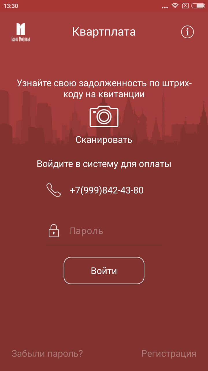 «Квартплата» — платить за услуги ЖКХ стало еще проще! Фото.