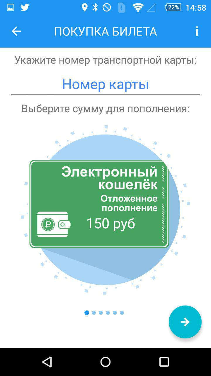 Мой проездной — обновленное приложение для пополнения транспортных карт. Фото.