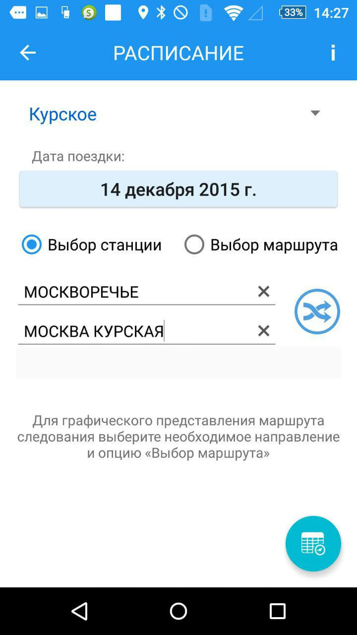 Мой проездной — обновленное приложение для пополнения транспортных карт. Фото.