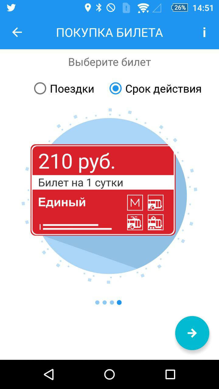 Мой проездной — обновленное приложение для пополнения транспортных карт. Фото.