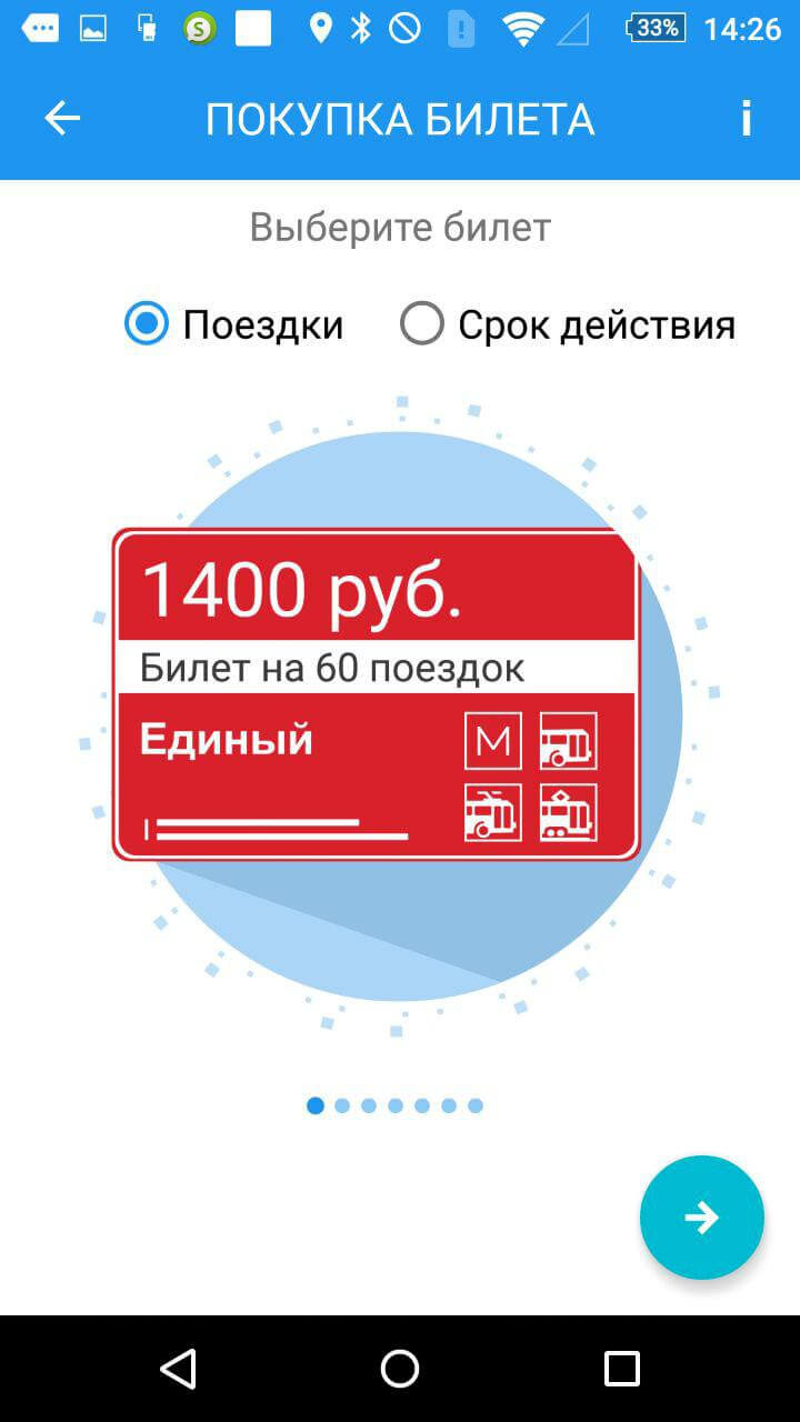 Мой проездной — обновленное приложение для пополнения транспортных карт. Фото.