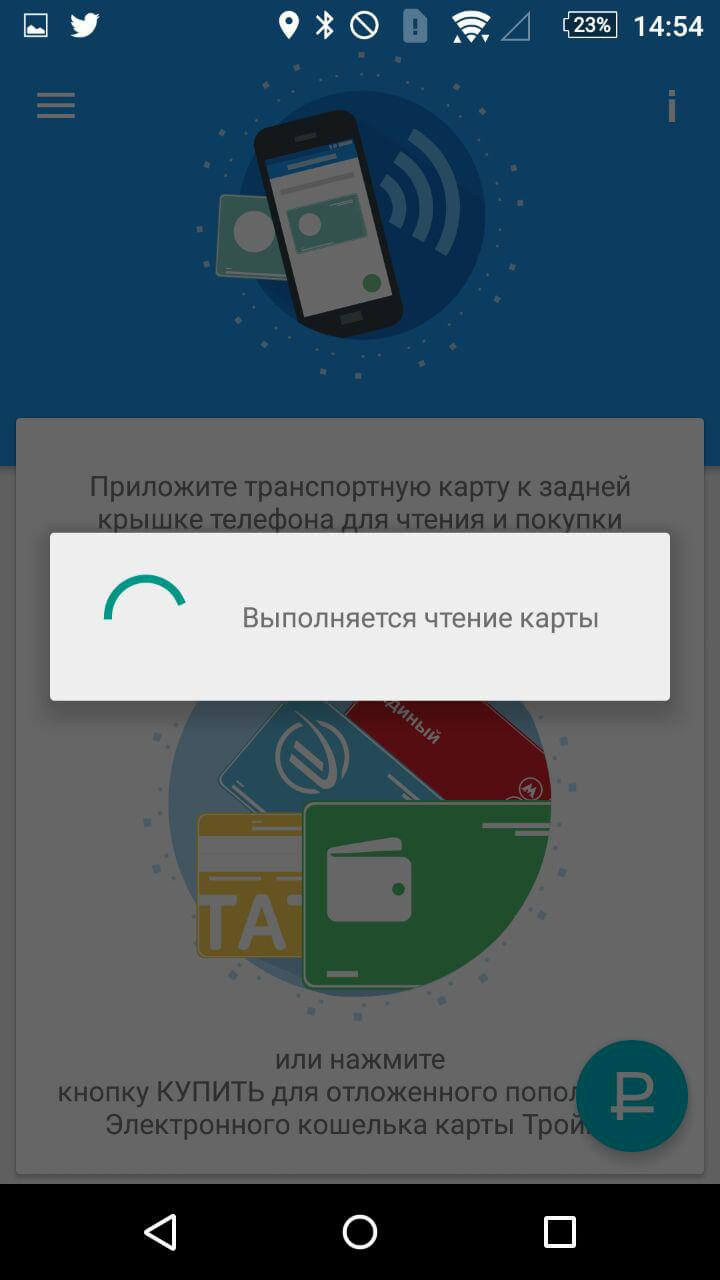 Мой проездной — обновленное приложение для пополнения транспортных карт. Фото.
