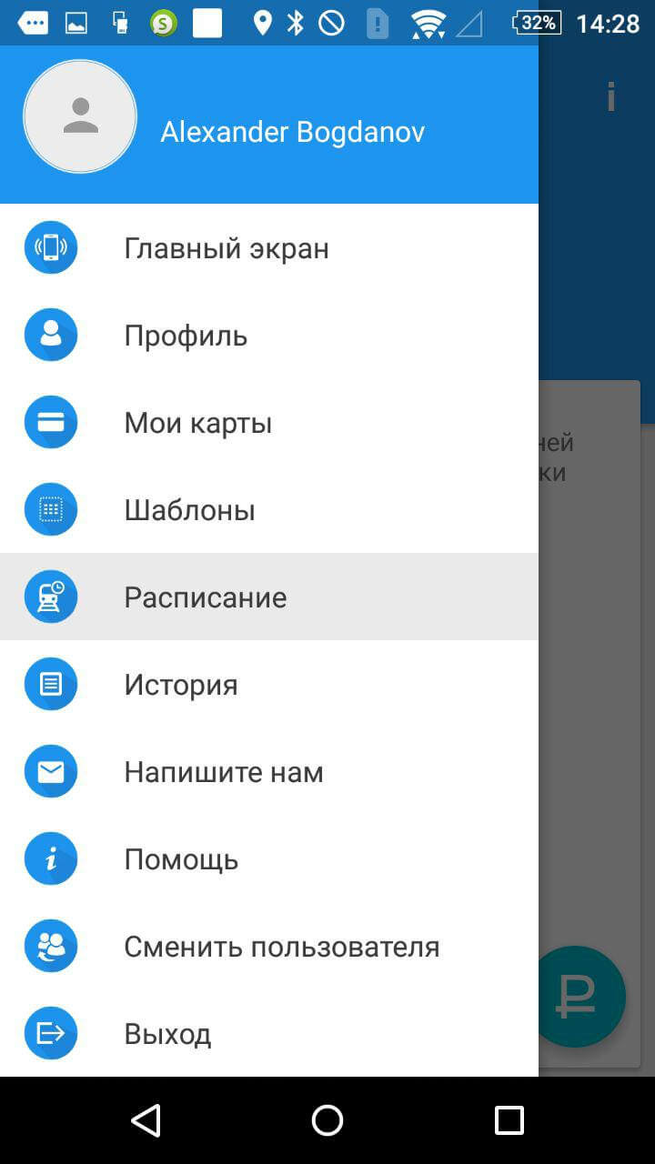 Мой проездной — обновленное приложение для пополнения транспортных карт. Фото.