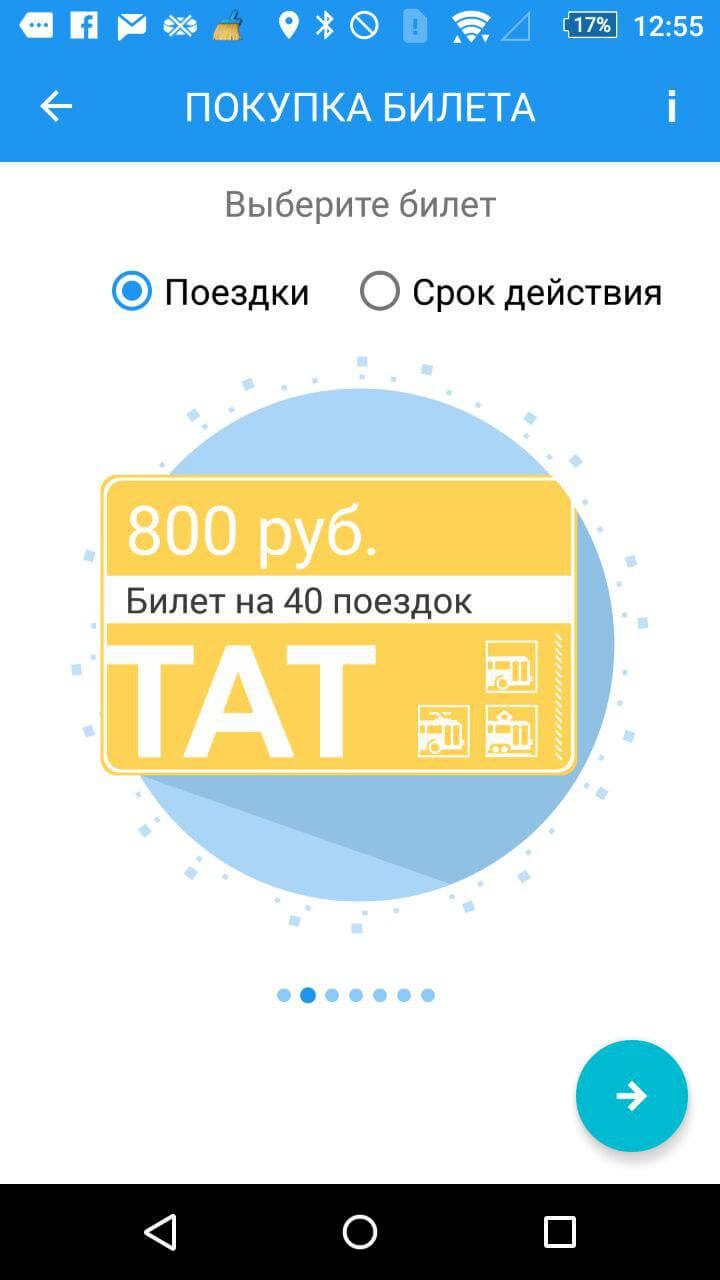 Мой проездной — обновленное приложение для пополнения транспортных карт. Фото.