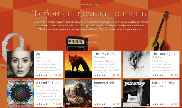 Праздники с Google Play: 50% скидка на альбомы и 75% на прокат фильмов. Фото.