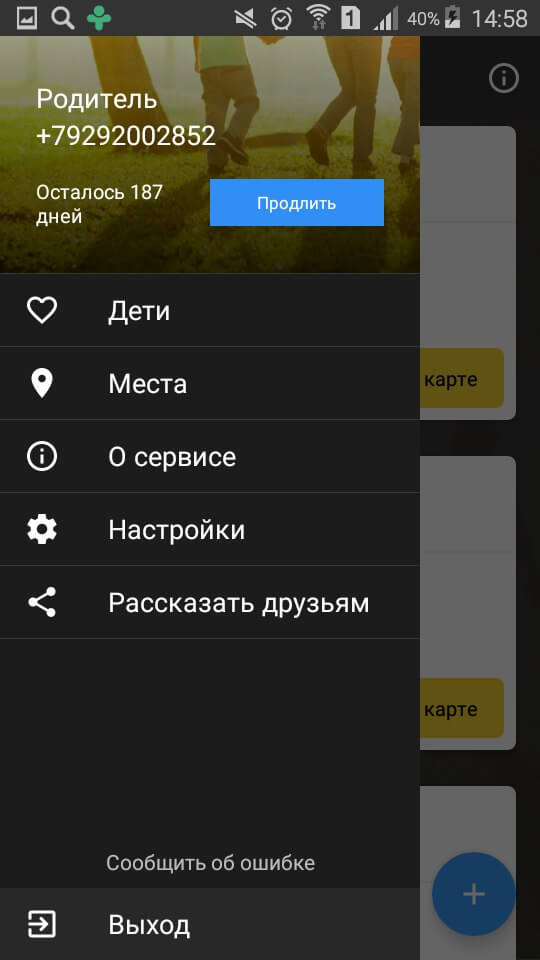Маяк — ребёнок под надёжным контролем. Маяк — ребёнок под надёжным контролем. Фото.