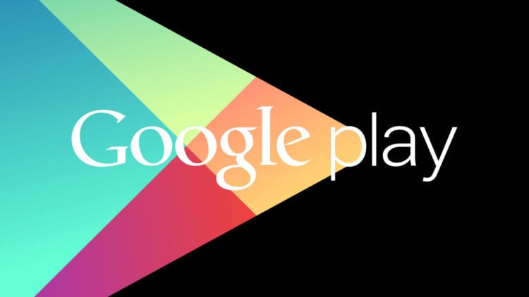 Google Play начал поддерживать промокоды на установку приложений и игр. Фото.