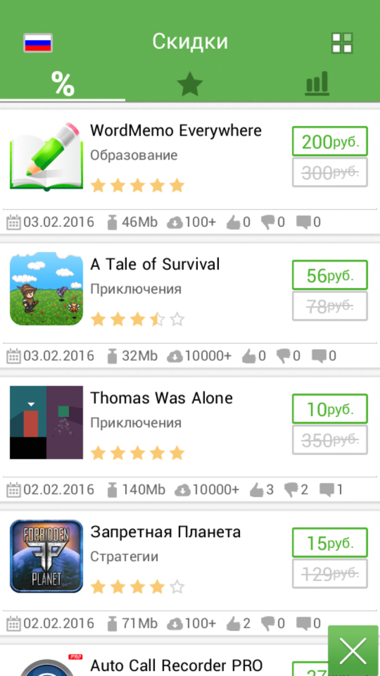 AppGigant — не упускаем ни одной скидки в Google Play. Фото.