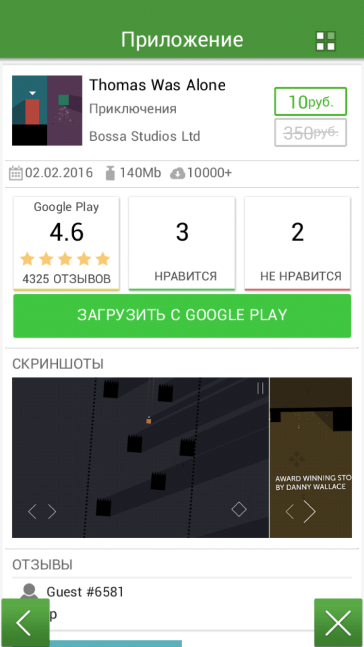 AppGigant — не упускаем ни одной скидки в Google Play. Фото.
