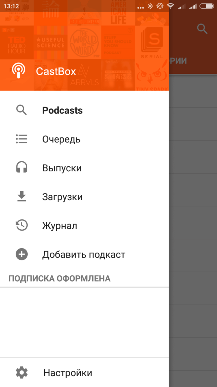 CastBox — все, что нужно активным слушателям подкастов. Фото.