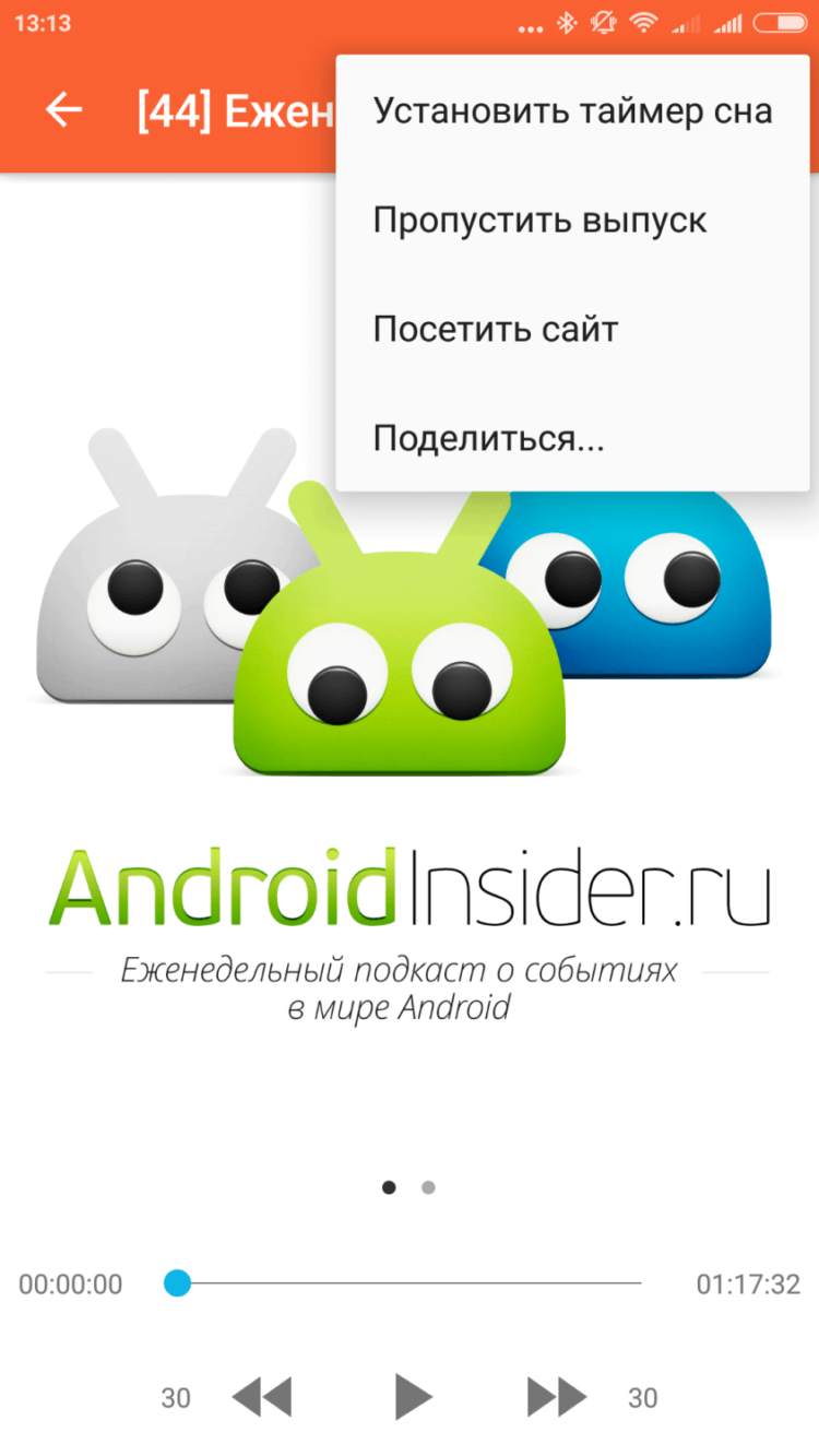 CastBox — все, что нужно активным слушателям подкастов. Фото.