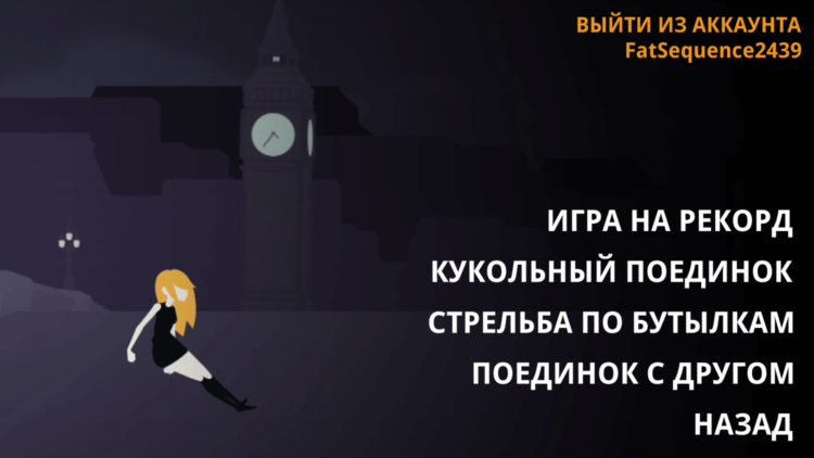 Вызываем вас на дуэль в игре «Дэуль». Вызываем вас на дуэль в игре «Дэуль». Фото.