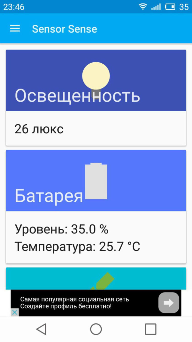 Sensor Sense — узнай, какой из датчиков не работает. Фото.