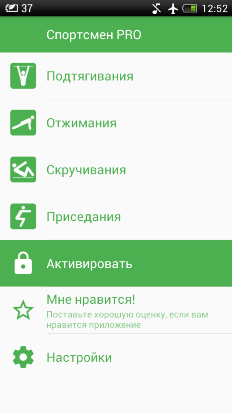 Спортсмен PRO — приводим себя в форму. Фото.