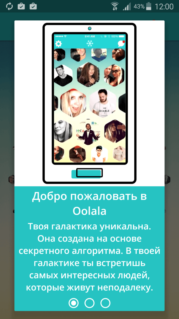 oOlala — не стесняйтесь знакомиться в этом приложении. Фото.