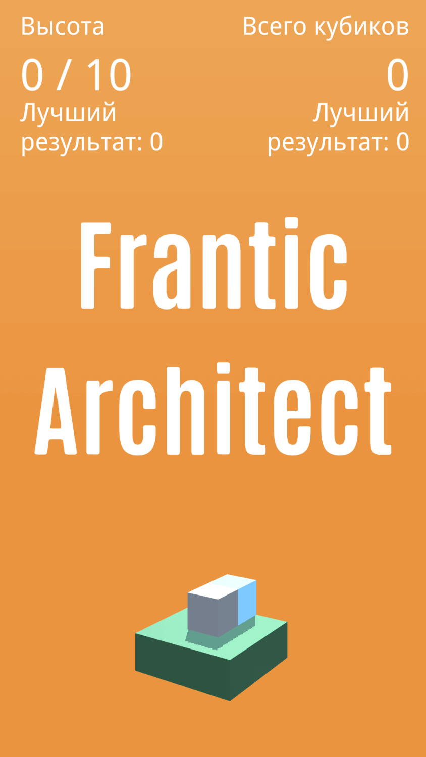 Frantic Architect — построить башню сможет только самый быстрый. Фото.