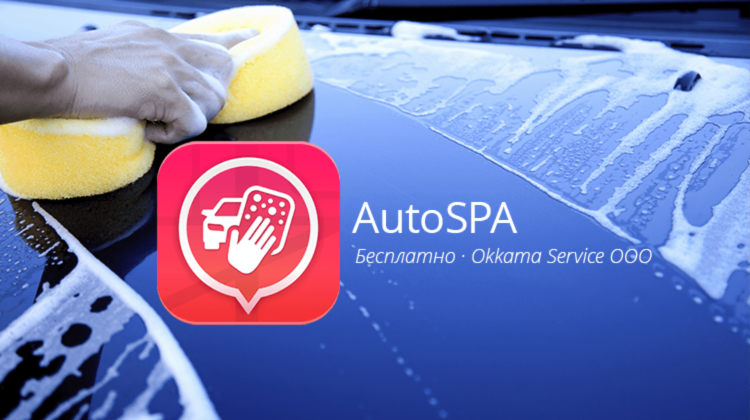 AutoSPA — найти автомойку никогда не было так просто. AutoSPA — найти автомойку никогда не было так просто. Фото.