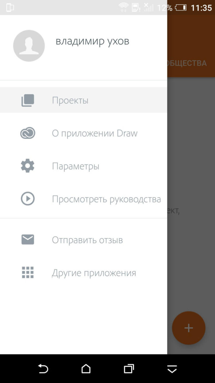 Adobe Illustrator Draw — векторная графика в вашем кармане. Фото.