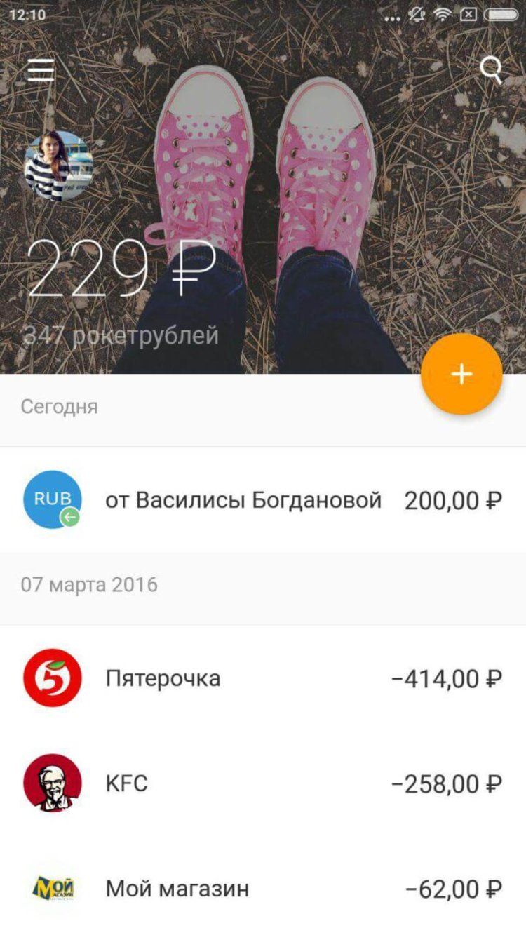 Зарабатываем на расходах с обновленным приложением «Рокетбанк». Фото.