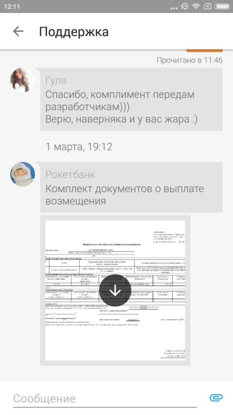 Зарабатываем на расходах с обновленным приложением «Рокетбанк». Фото.