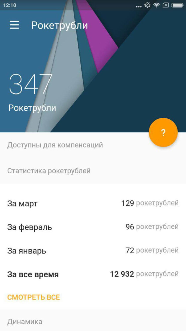 Зарабатываем на расходах с обновленным приложением «Рокетбанк». Фото.
