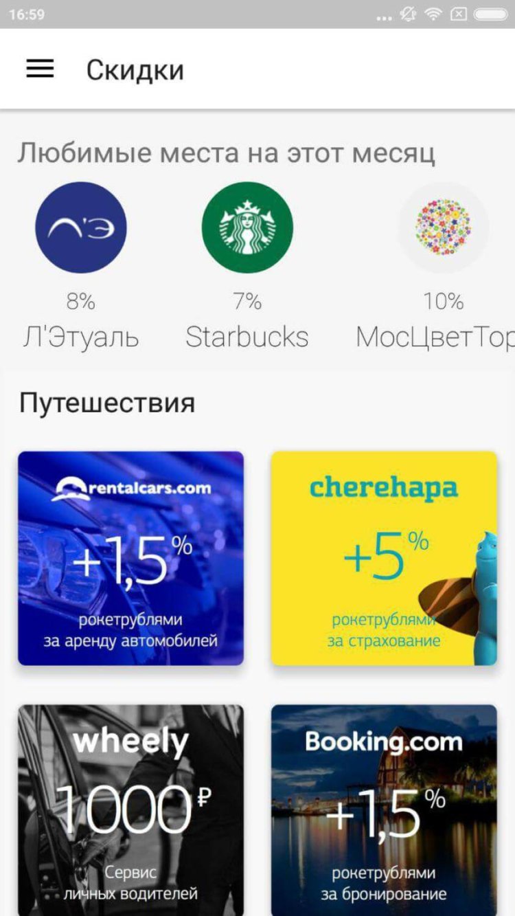 Зарабатываем на расходах с обновленным приложением «Рокетбанк». Фото.