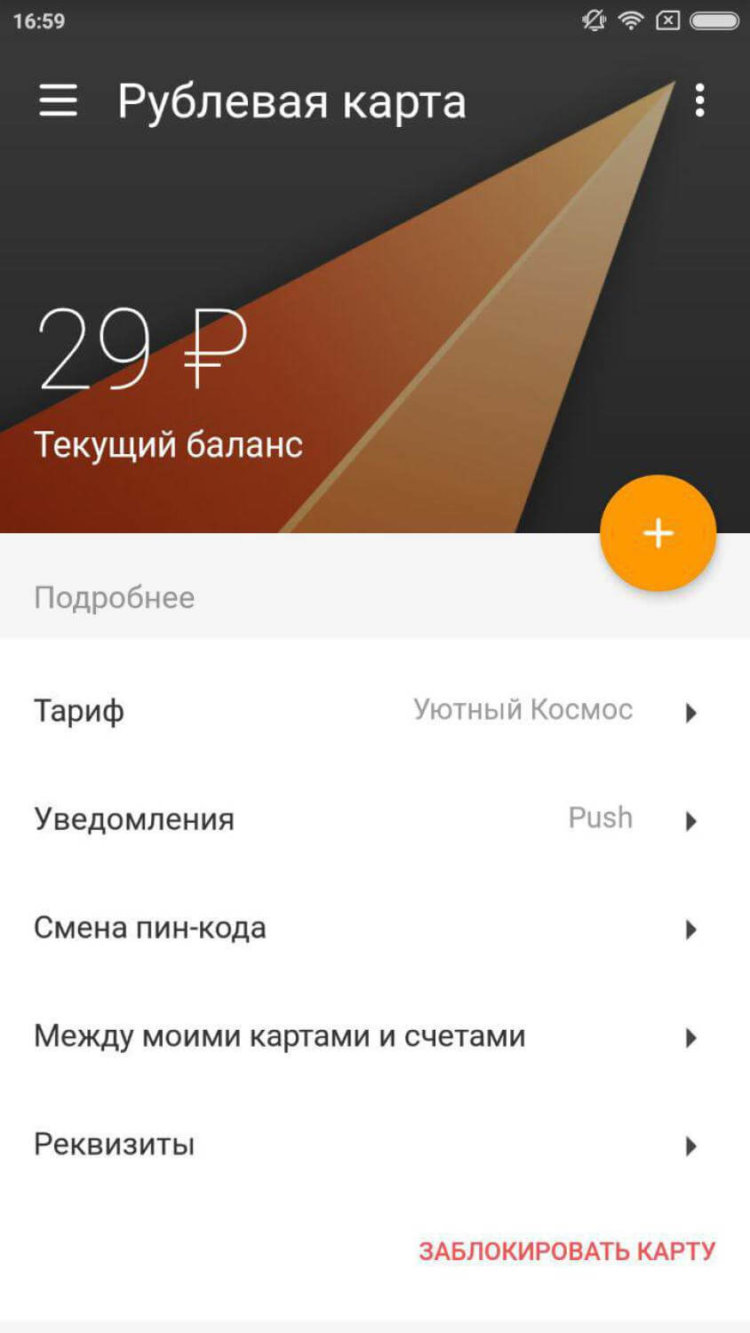 Зарабатываем на расходах с обновленным приложением «Рокетбанк». Фото.
